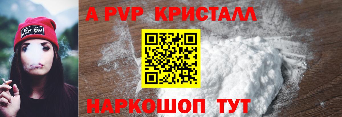 Alfa_PVP кристаллы  Alpha-PVP мука  Вход с VPN  цены наркотик  Курчатов  Alpha PVP кристаллы 