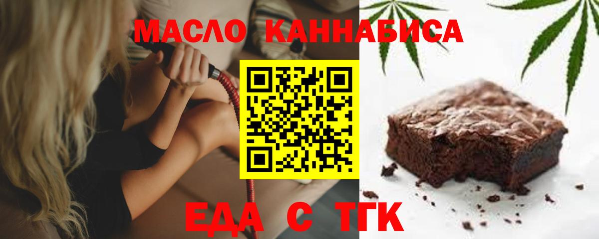 Печенье с ТГК конопля  Вход с VPN  Курчатов 