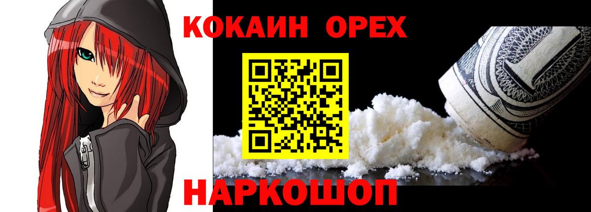 Курчатов  Cocaine Эквадор  Вход с VPN 
