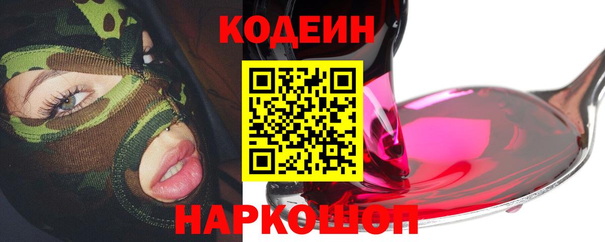 Курчатов  Кодеиновый сироп Lean напиток Lean (лин)  Вход с VPN  где можно купить наркотик  Кодеин Purple Drank 