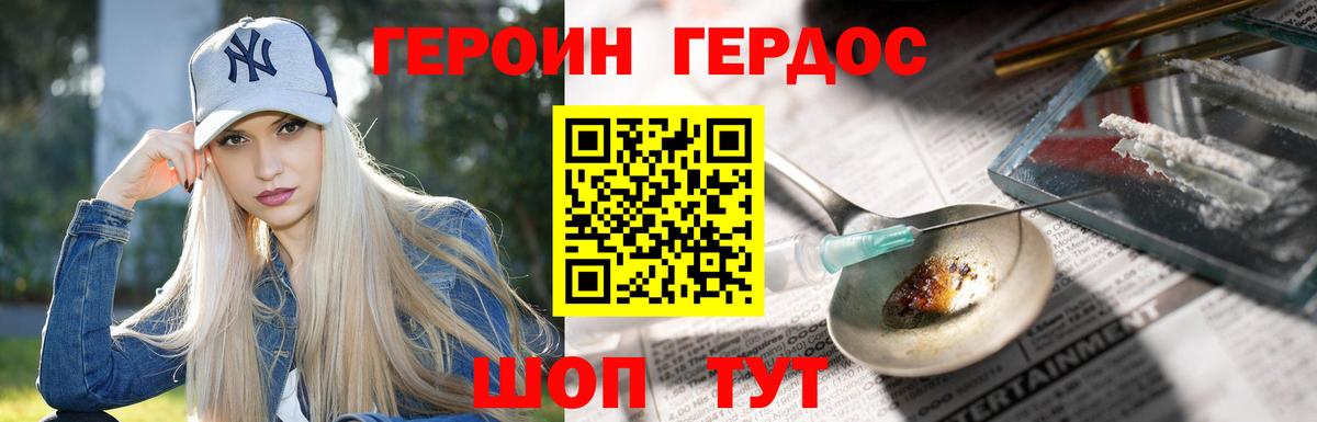 ГЕРОИН хмурый  Вход с VPN  Курчатов 
