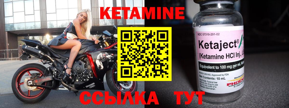 Кетамин ketamine Курчатов