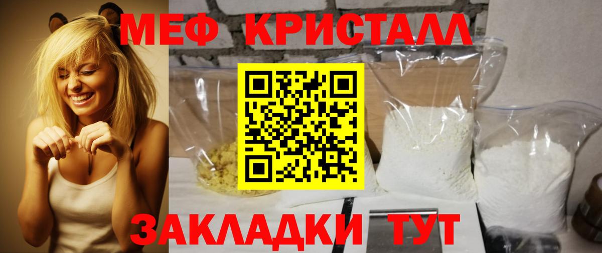 Меф мяу мяу мука Курчатов