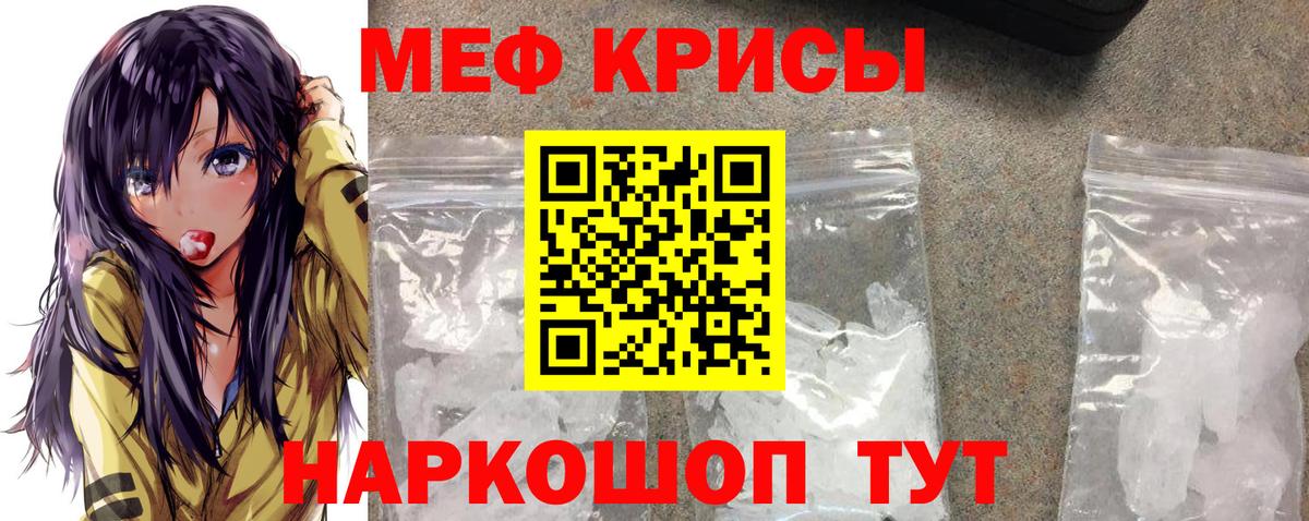 МЯУ-МЯУ  МЕФ mephedrone  МЯУ-МЯУ  Вход с VPN  МЯУ-МЯУ мука  Курчатов 