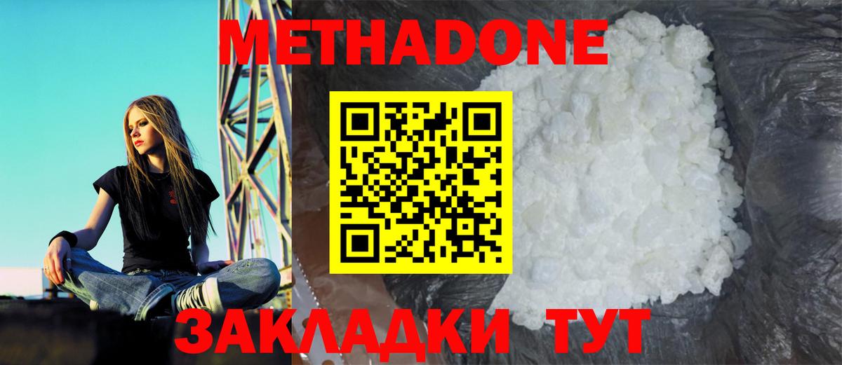 Метадон methadone Курчатов