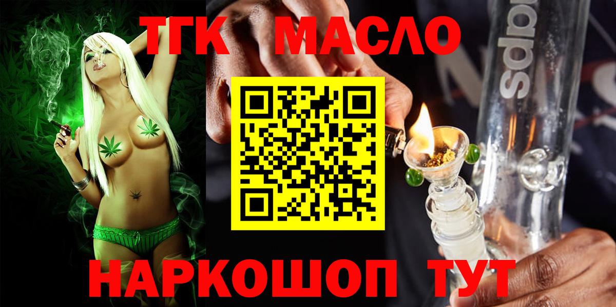 Дистиллят ТГК THC oil  Вход с VPN  Дистиллят ТГК жижа  Курчатов 